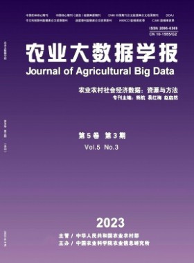 農業大數據學報