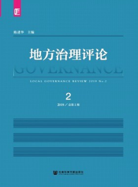 地方治理評論