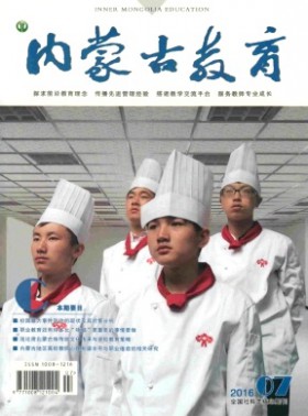 內蒙古教育·職教版