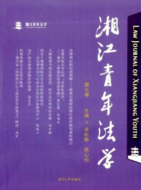 湘江青年法學