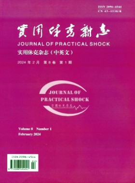 實用休克