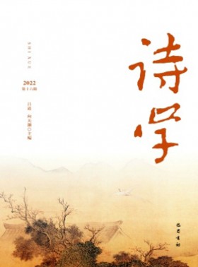 詩學