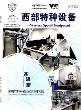 西部特種設備