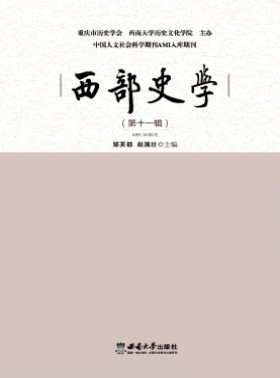 西部史學