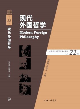 現代外國哲學