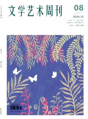 文學藝術周刊