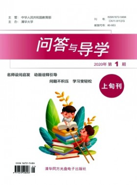 問答與導學