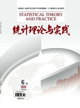 統計理論與實踐