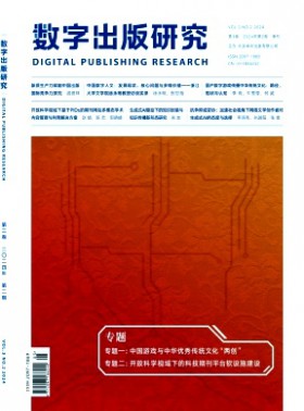 數字出版研究