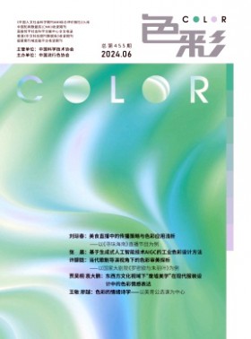 色彩期刊