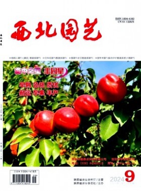 西北園藝