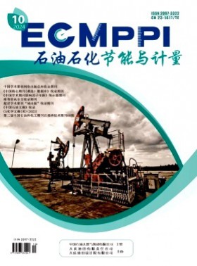 石油石化節能與計量期刊