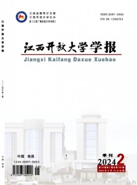 江西開放大學學報