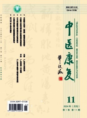 中醫康復