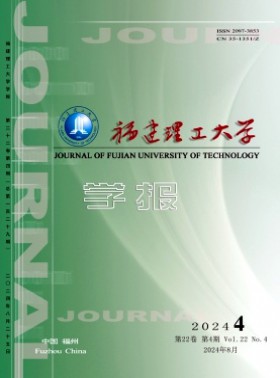 福建理工大學學報