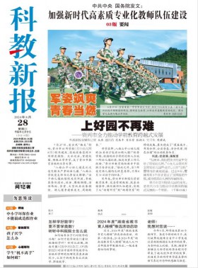 科教新報