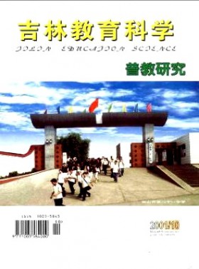 吉林教育科學