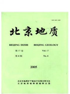 北京地質