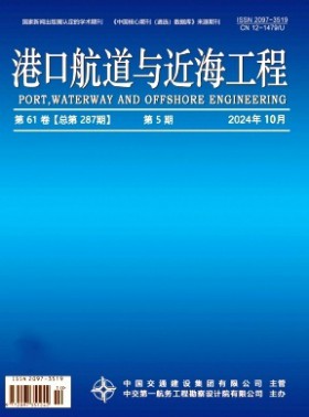 港口航道與近海工程期刊