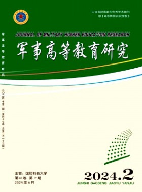 軍事高等教育研究