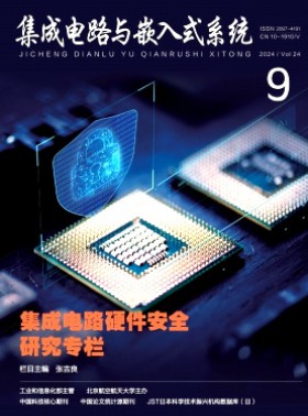 集成電路與嵌入式系統
