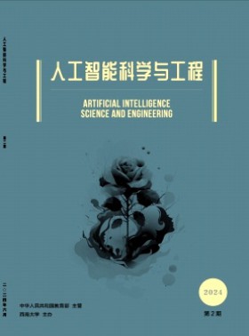 人工智能科學與工程