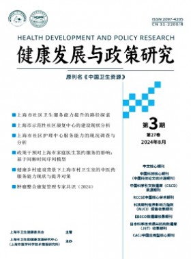 健康發展與政策研究