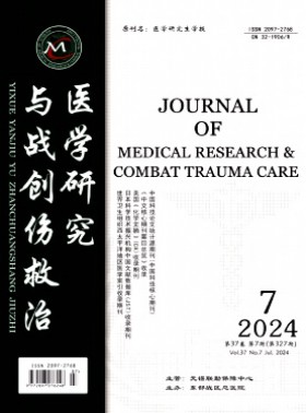 醫學研究與戰創傷救治期刊