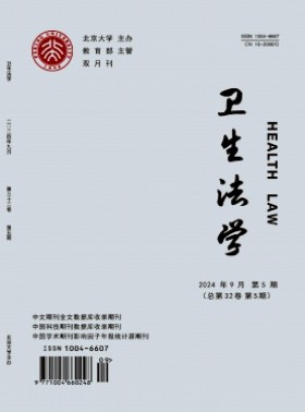 衛生法學