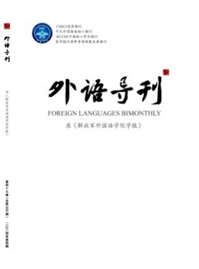 外語導刊期刊