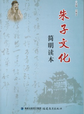 朱子文化