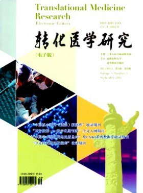 轉化醫學研究