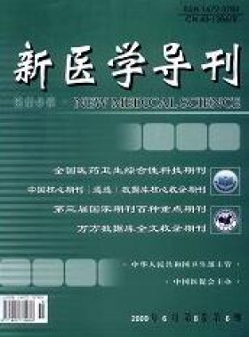 新醫學導刊