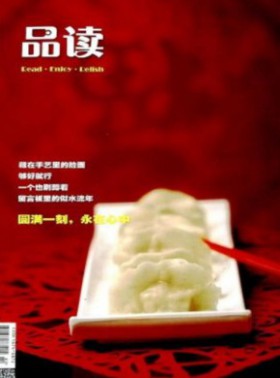 品讀期刊