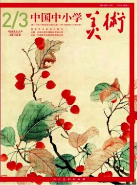 中國中小學美術