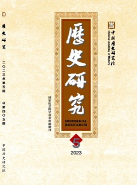歷史研究期刊