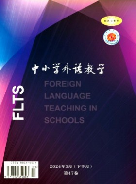 中小學外語教學·小學篇