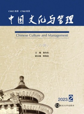 中國文化與管理