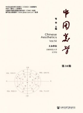 中國美學