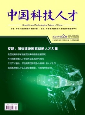 中國科技人才期刊