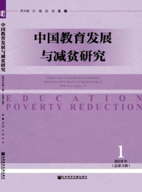中國教育發展與減貧研究
