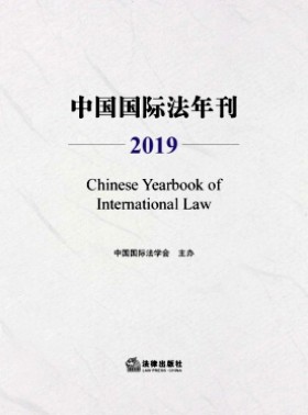 中國國際法年刊
