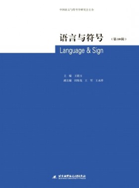 語言與符號