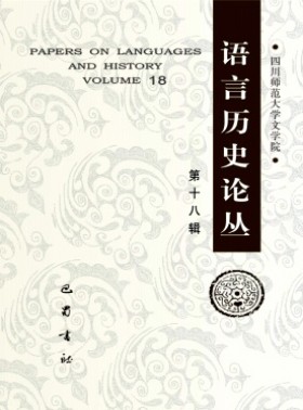 語言歷史論叢