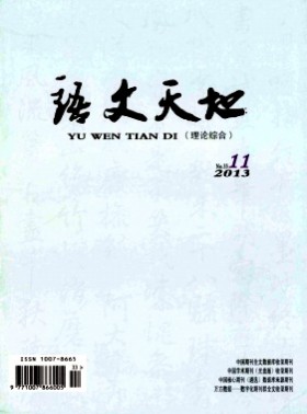語文天地·高教·理論