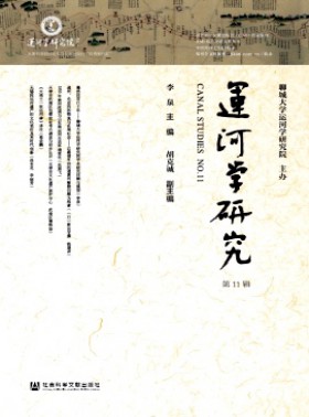 運河學研究