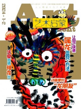 藝術啟蒙