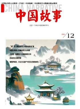 中國故事
