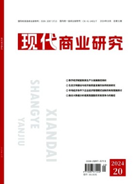 現代商業研究
