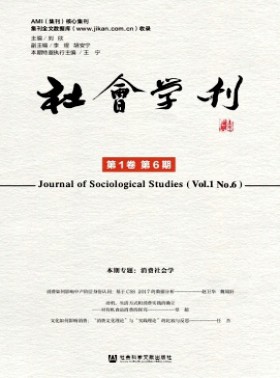 社會學刊